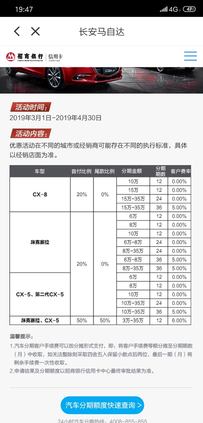 招商银行的免息汽车分期有没有人贷过？