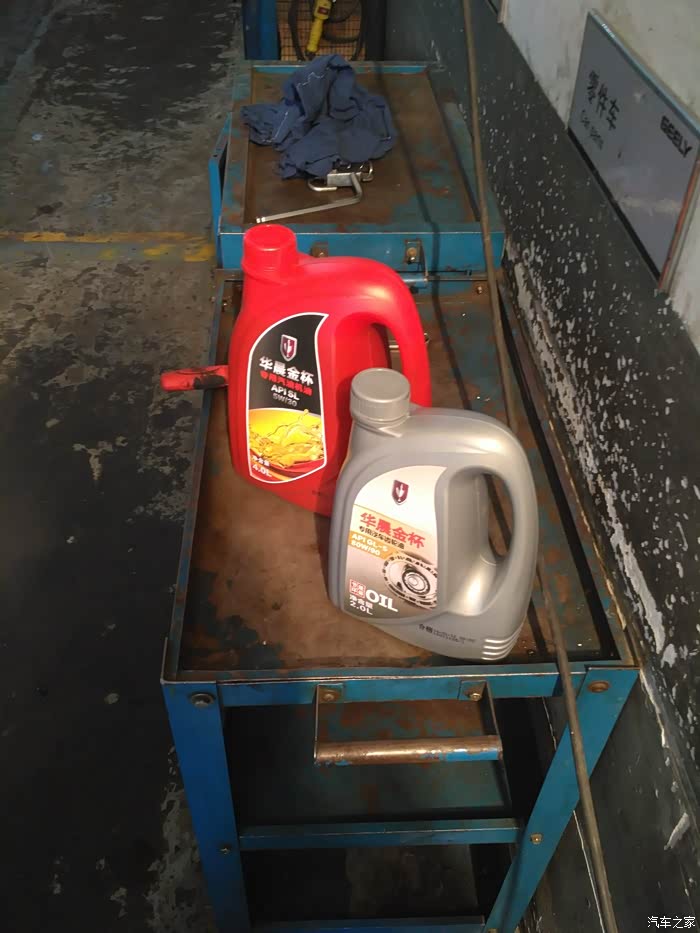 【图】今天做的首保_华晨金杯750论坛