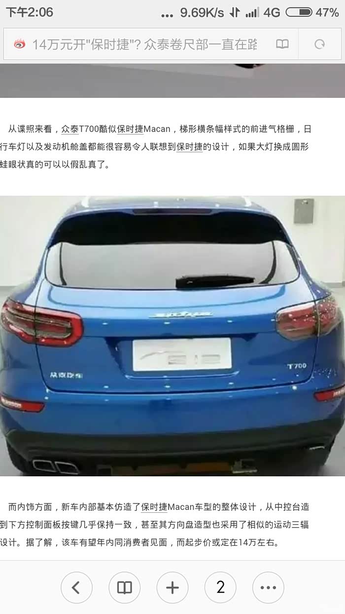谁有众泰版保时捷的图片 来分享高清图片