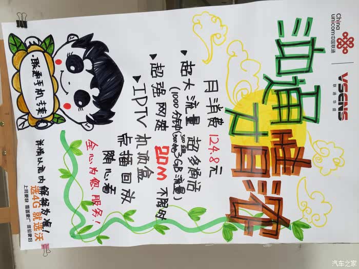问个联通的智慧沃家套餐