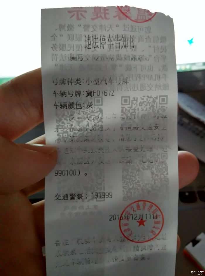 【图】外地车在津被贴条如何是好。_长城C30