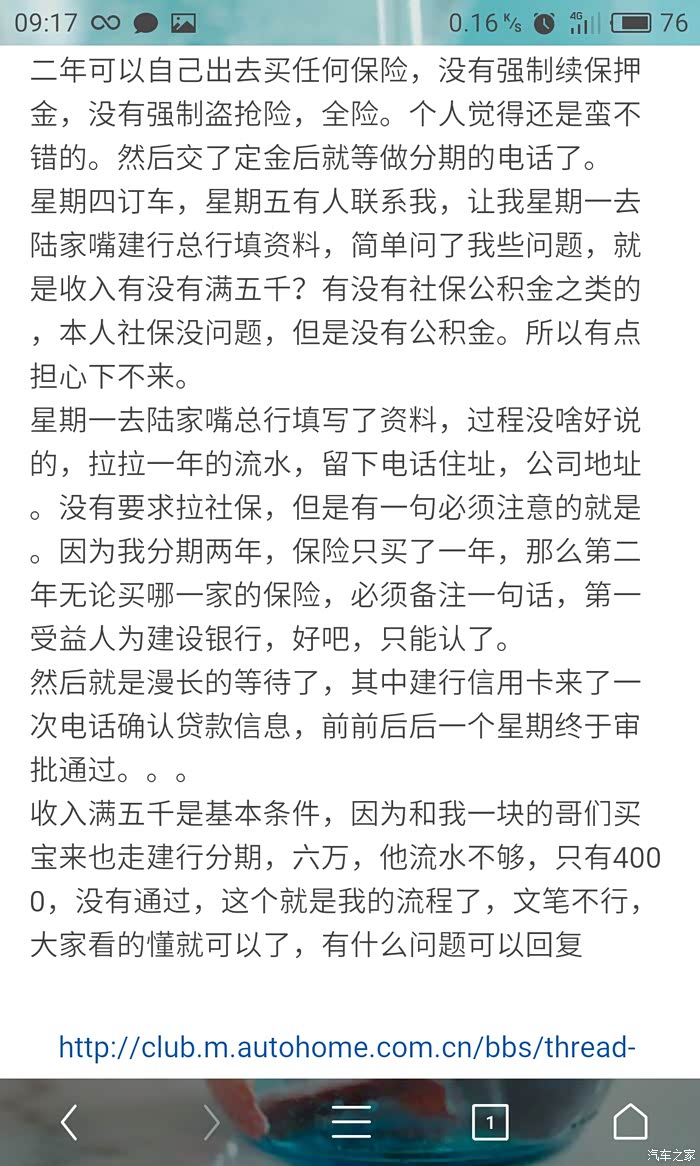 好心分享下自己贷款买车过程!为什么删除!理由都不给?