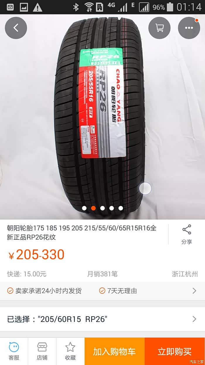 玲珑轮胎官网查询 500_wKjBzFeXmq-ACSxhAAJePPvu80g939.jpg