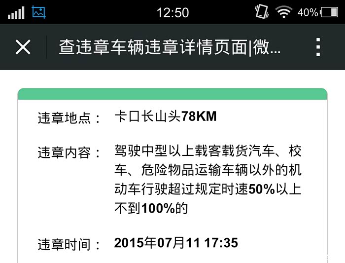 【图】2次超速50%,各扣12分。如何处理?有啥