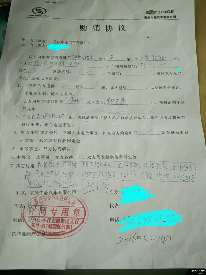 【图】没有合同可以退定金吗?_雪佛兰SS论坛