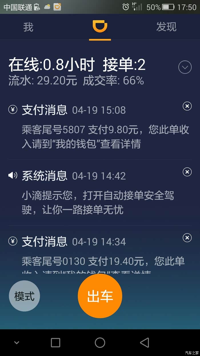 滴滴司机端,加盟滴滴快车了,没事也可以赚外快.