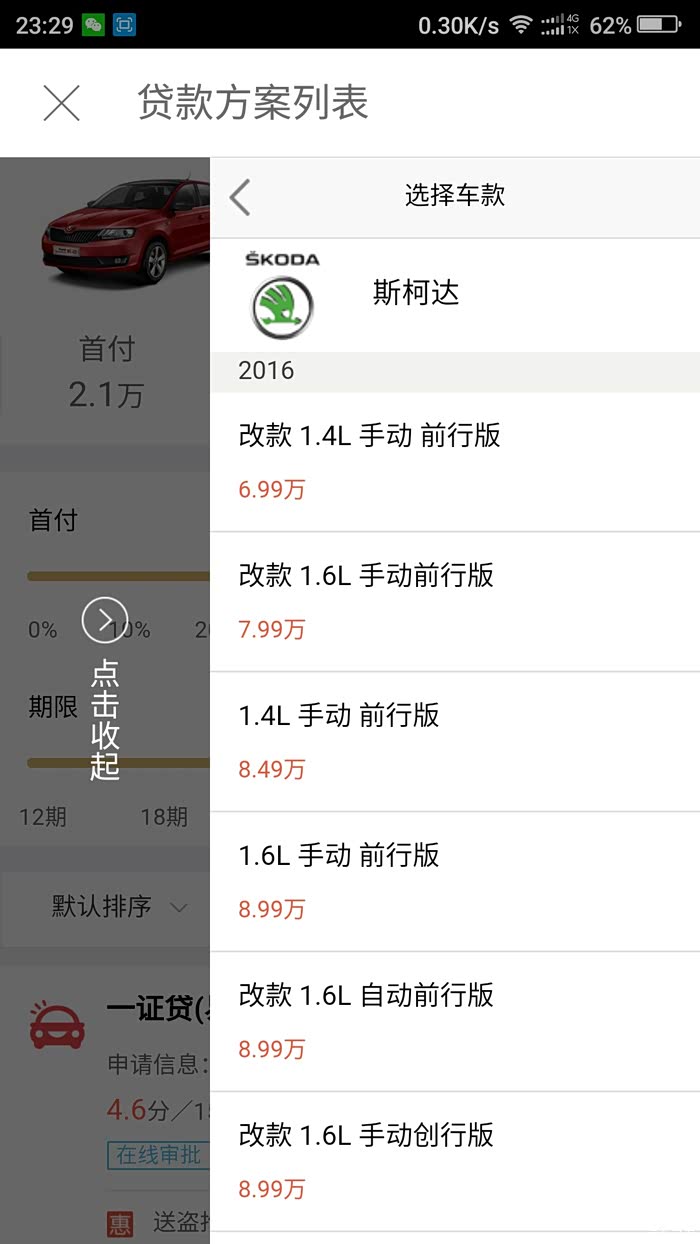 【图】有车友在京东的易鑫车贷按揭买昕动的吗