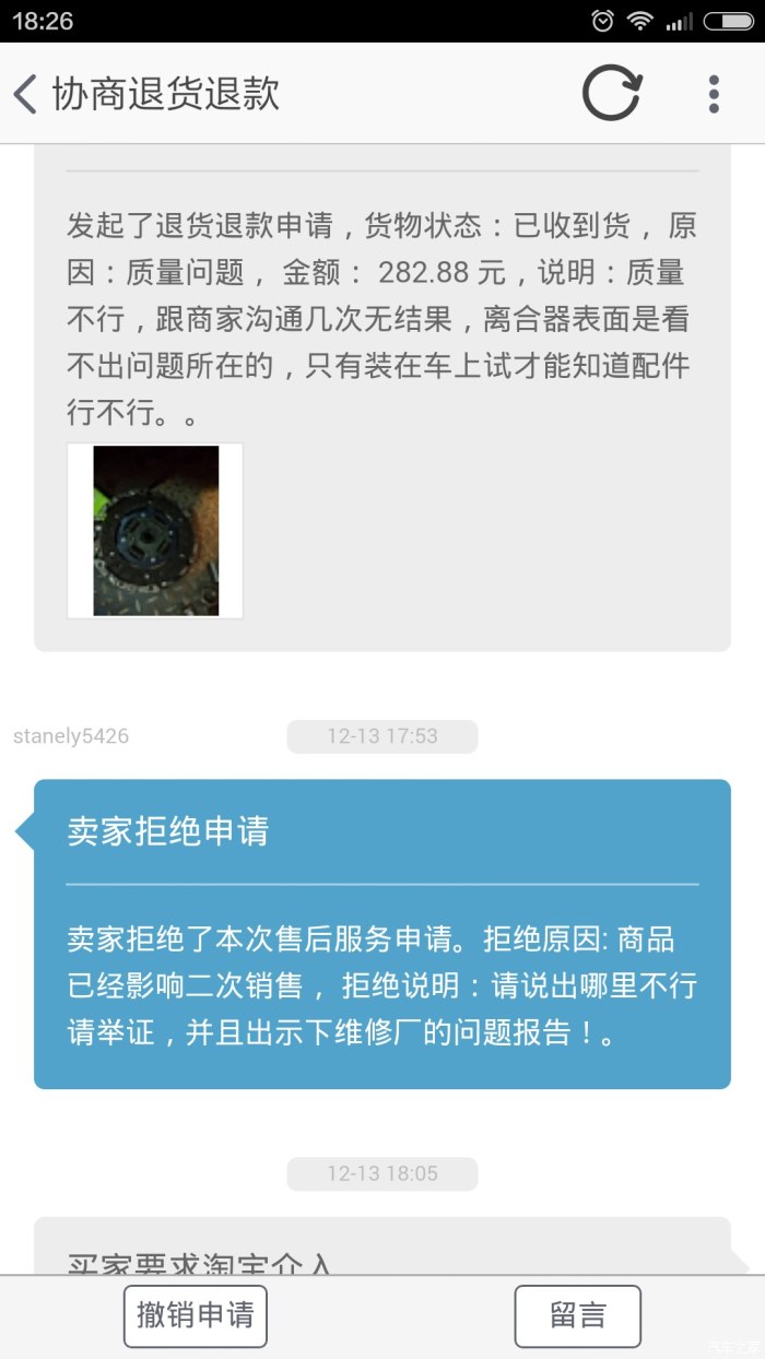 【图】申请售后竟被拒绝_奇瑞QQ\/QQ3\/QQ6论