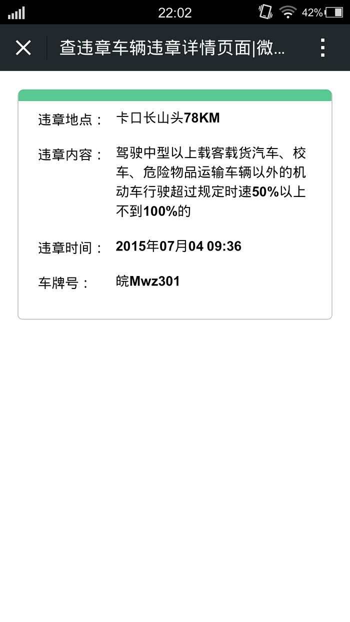 【图】2次超速50%,各扣12分。如何处理?有啥