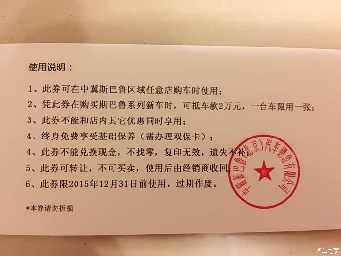 【图】购车代金券