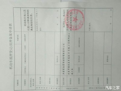 【图】深圳车主自行办理注销抵押登记流程_广