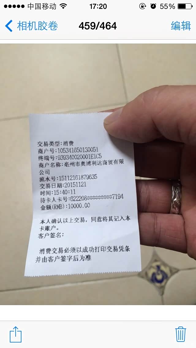刷卡单据