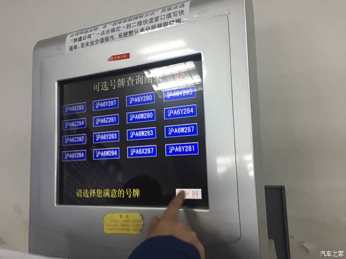 【图】今天沪a 选号 哈密路上牌 供参考