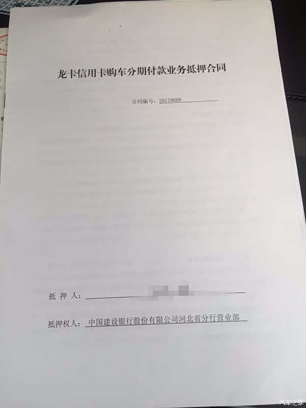 龙卡信用卡分期购车合同然后就开始走贷款流程！1、打银行半年流水！2、