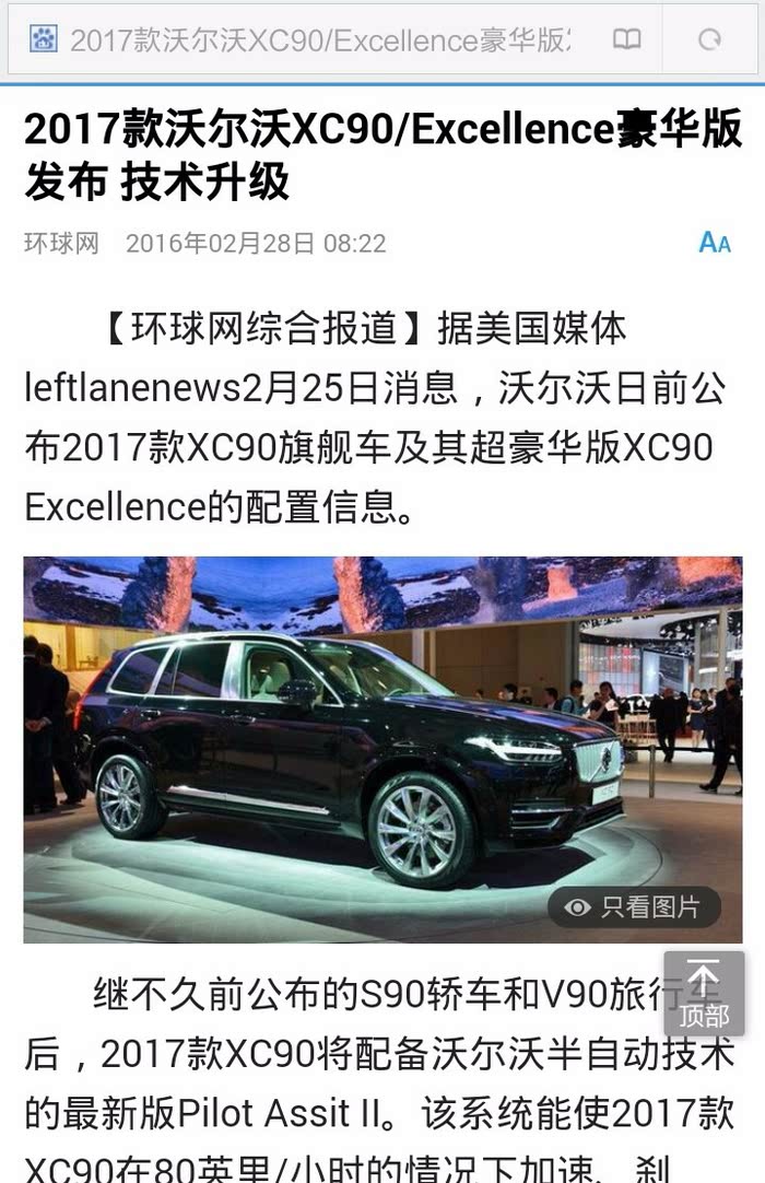 【图】17款沃尔沃xc90豪华版发布 技术升级_xc classic/xc90论坛_汽车