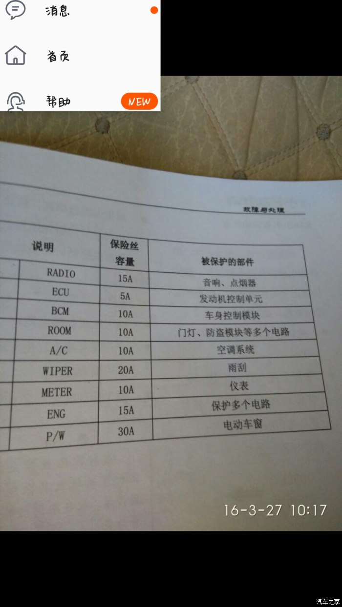 【图】车内保险盒_海马m3论坛_汽车之家论坛