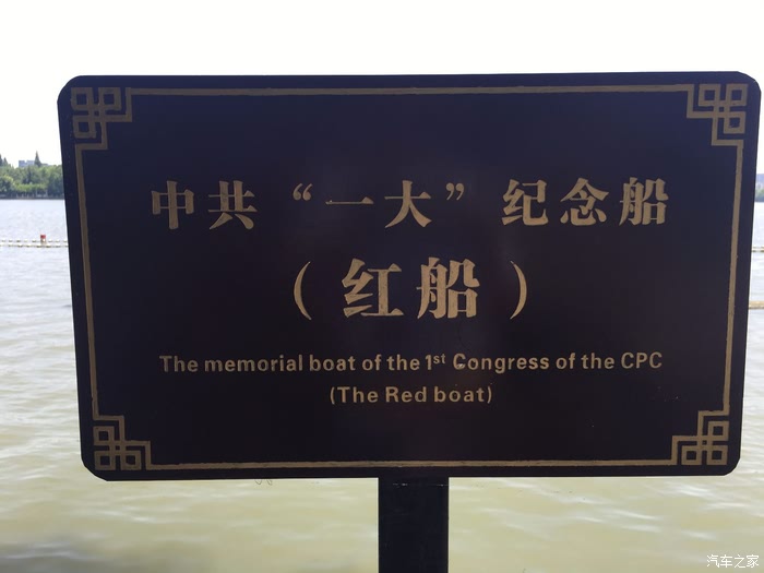 红色之旅沃沃自驾游嘉兴南湖感受红船精神