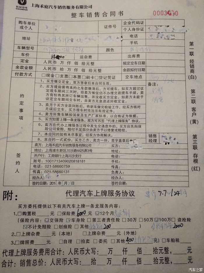 购车合同