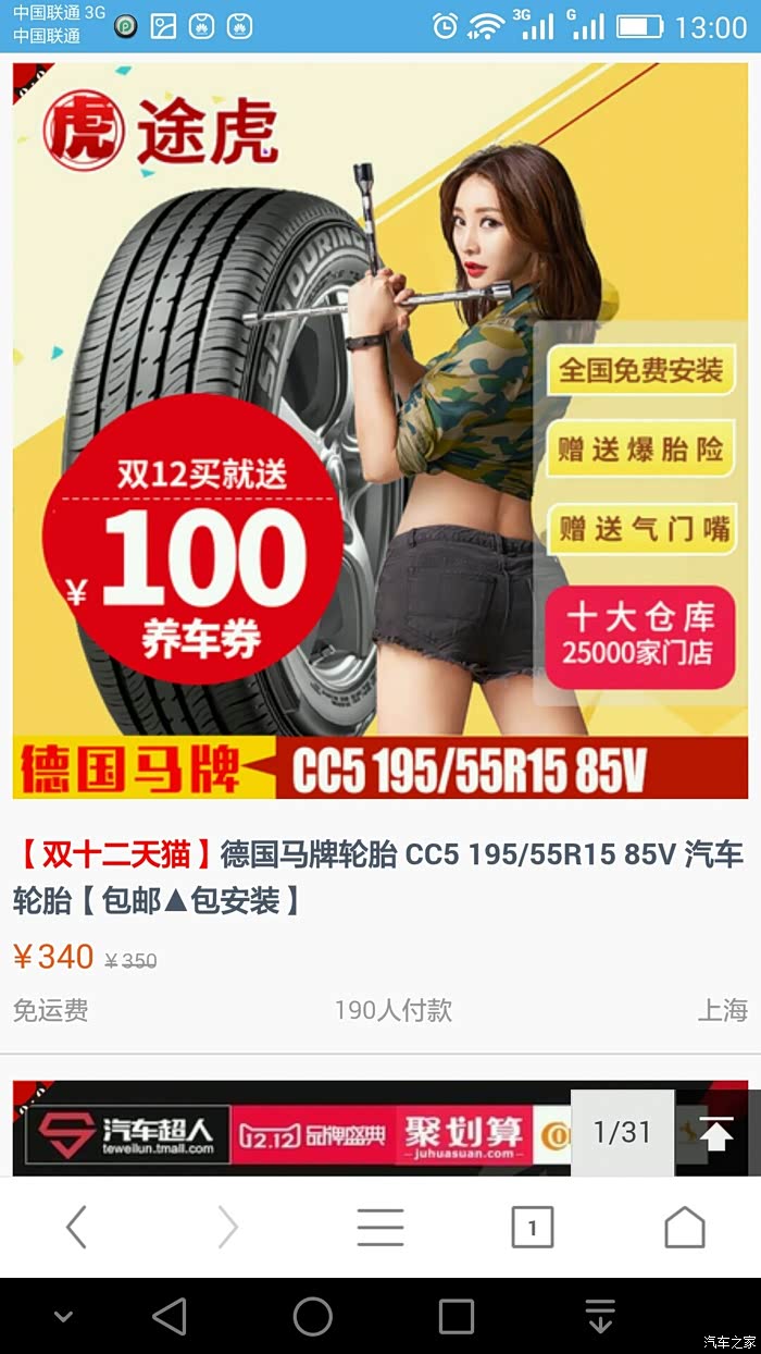 新赛欧轮毂改装195 55 15高清图片