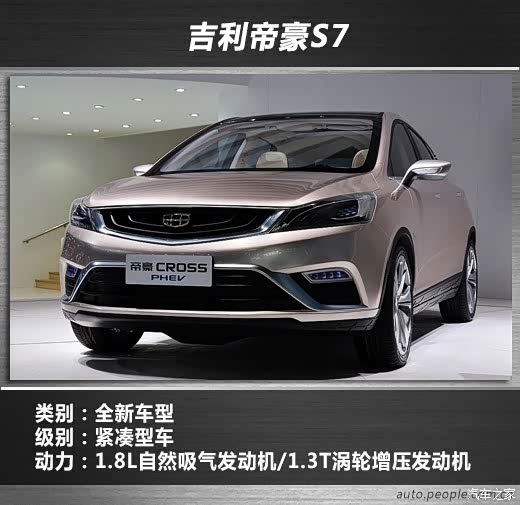 帝豪s7已经量产,即将上市 帝豪GS论坛 汽车之家论坛 -那就关注我吧高清图片