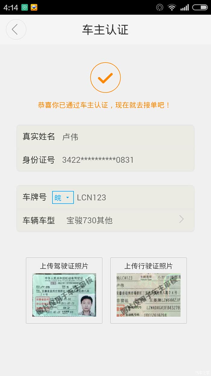 【图】求助滴滴快车注册了好几次,通不过啊,有