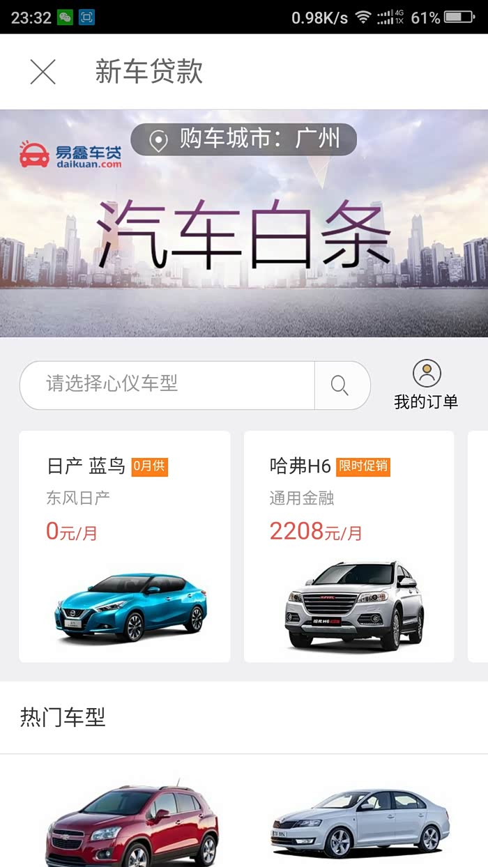 【图】有车友在京东的易鑫车贷按揭买昕动的吗