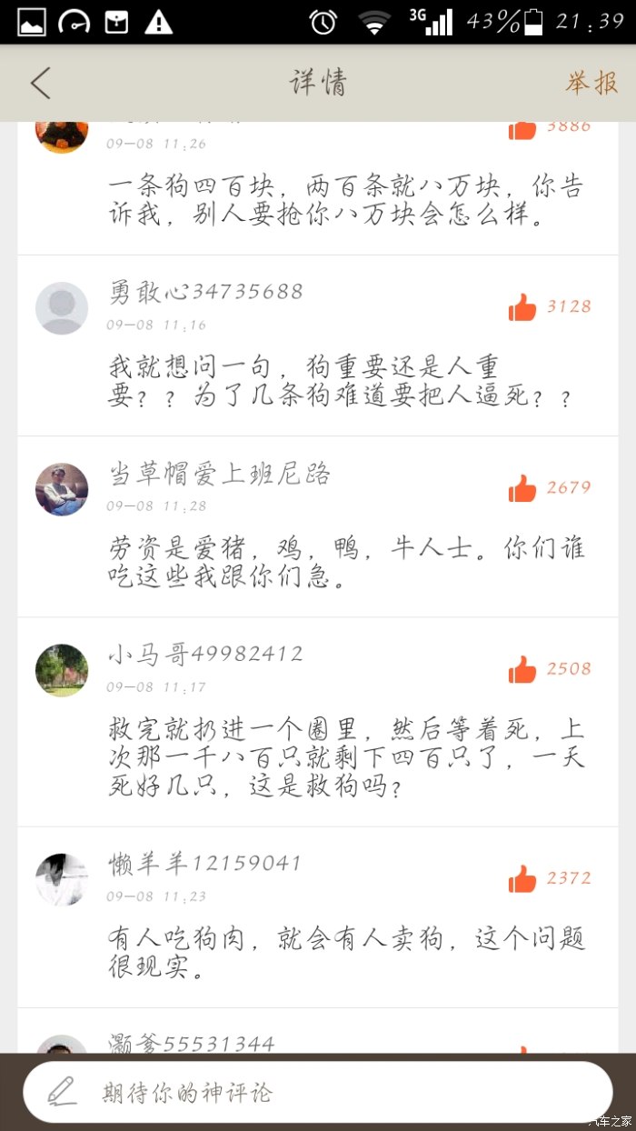 屁爱狗人士?我说的?有错吗?