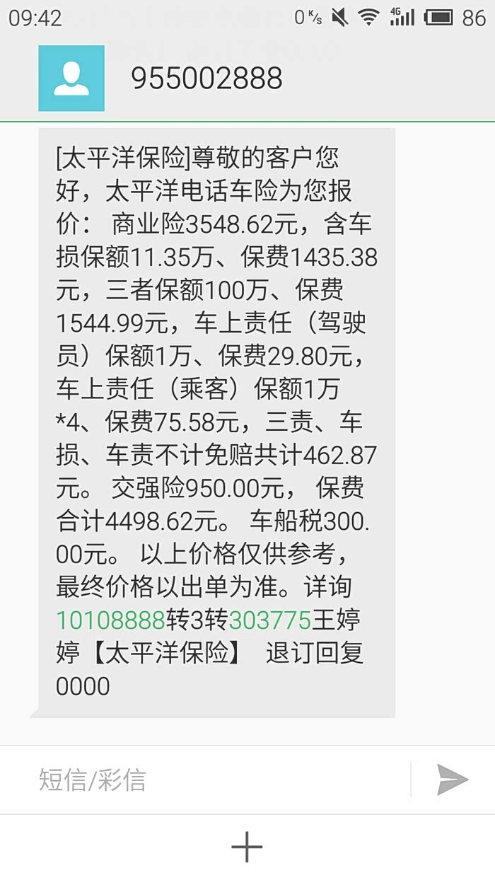 【图】大家有没有保太平洋电话车险的,出了险