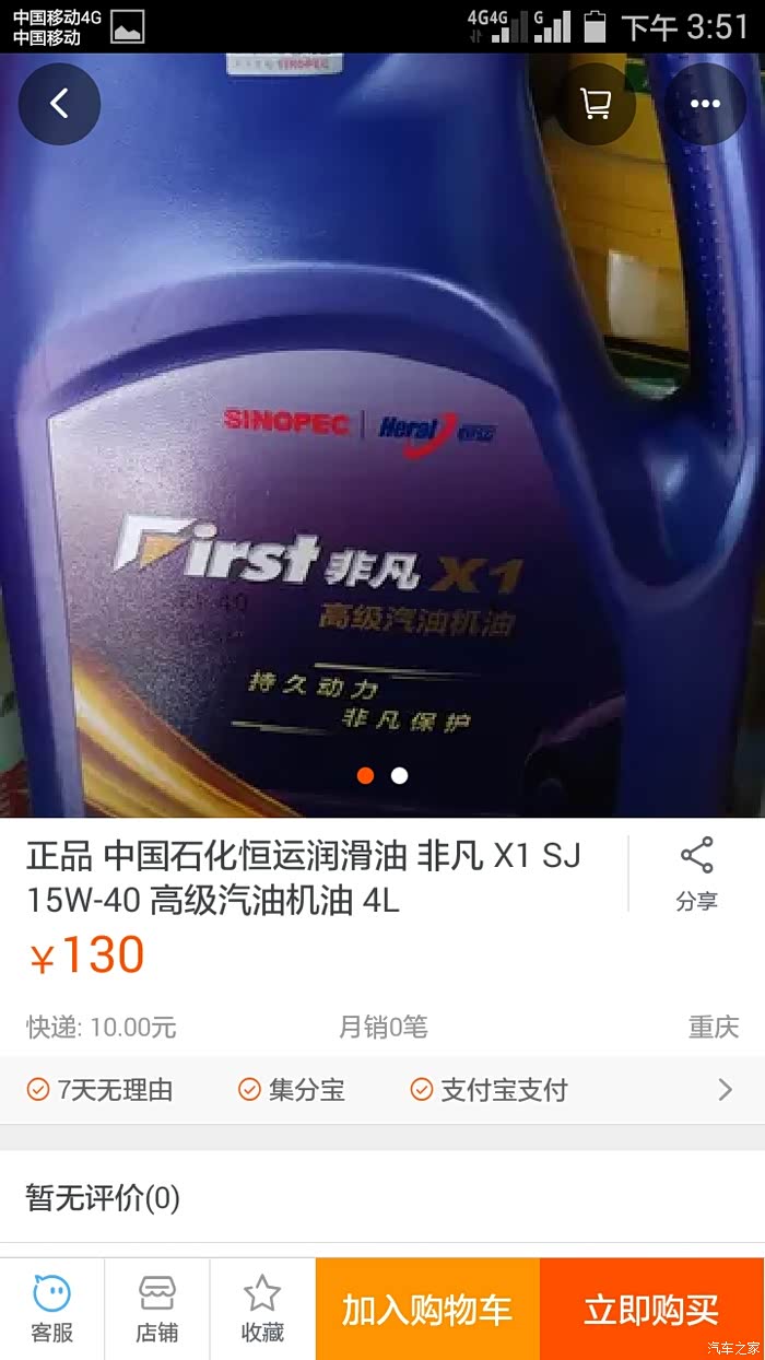 我刚换机油,用的也是长城的,是恒运非凡x1,这机油不错,不建议买壳牌和