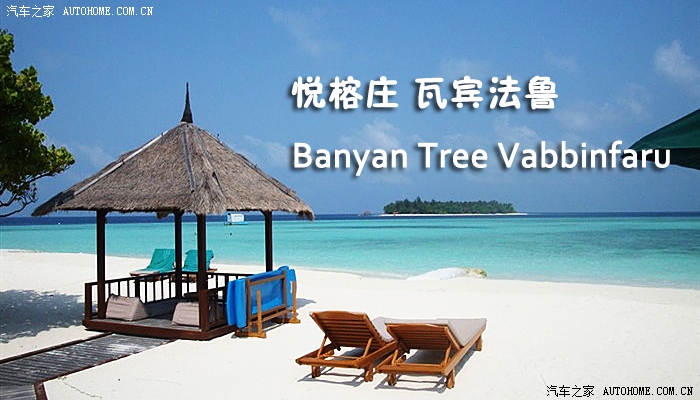 4.悦榕庄 瓦宾法鲁 banyan tree vabbinfaru