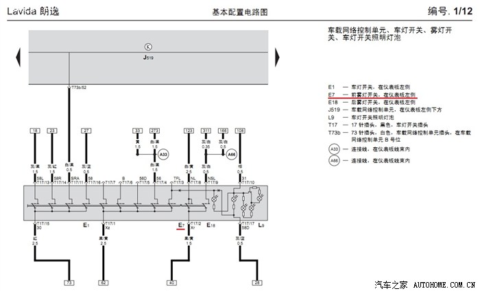 朗逸雾灯开关电路图