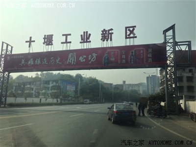 十堰市红卫新工业园