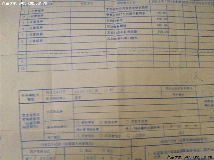 修车报保险要什么资料 保险修车单据