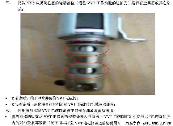 c5v6款需关注vvt电磁阀漏油的情况版主长期置顶吧