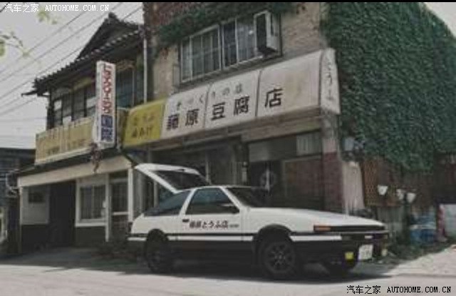 【头文字d 豆腐店ae86的延续.】