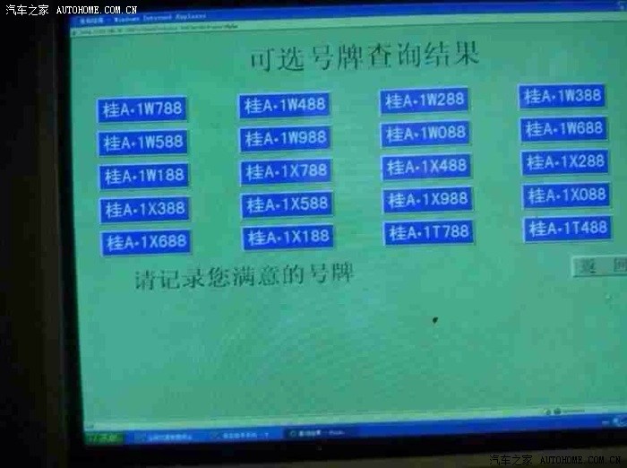 车牌照靓号怎么卖的啊