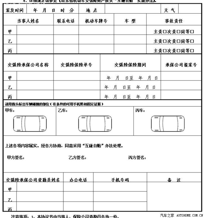 关于车辆出险的一些技巧!整理修改