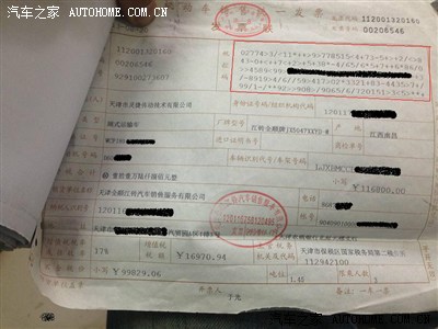 关于x3汽车发票问题