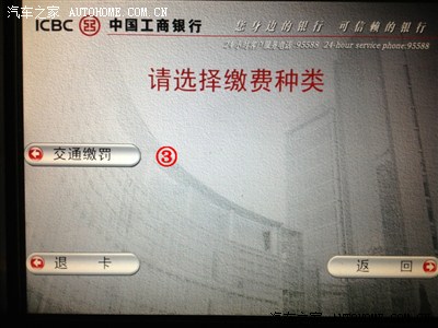 【600块钱就这么没了】处理违章罚款,工行atm缴违实录