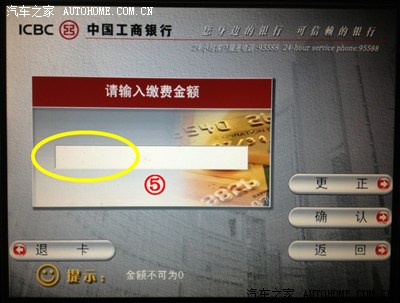 【600块钱就这么没了】处理违章罚款,工行atm缴违实录