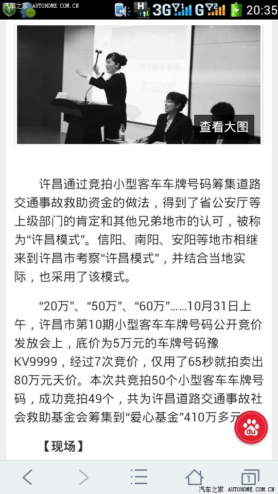 许昌市拍卖会，豫kv9999.拍卖到80万。有钱真好