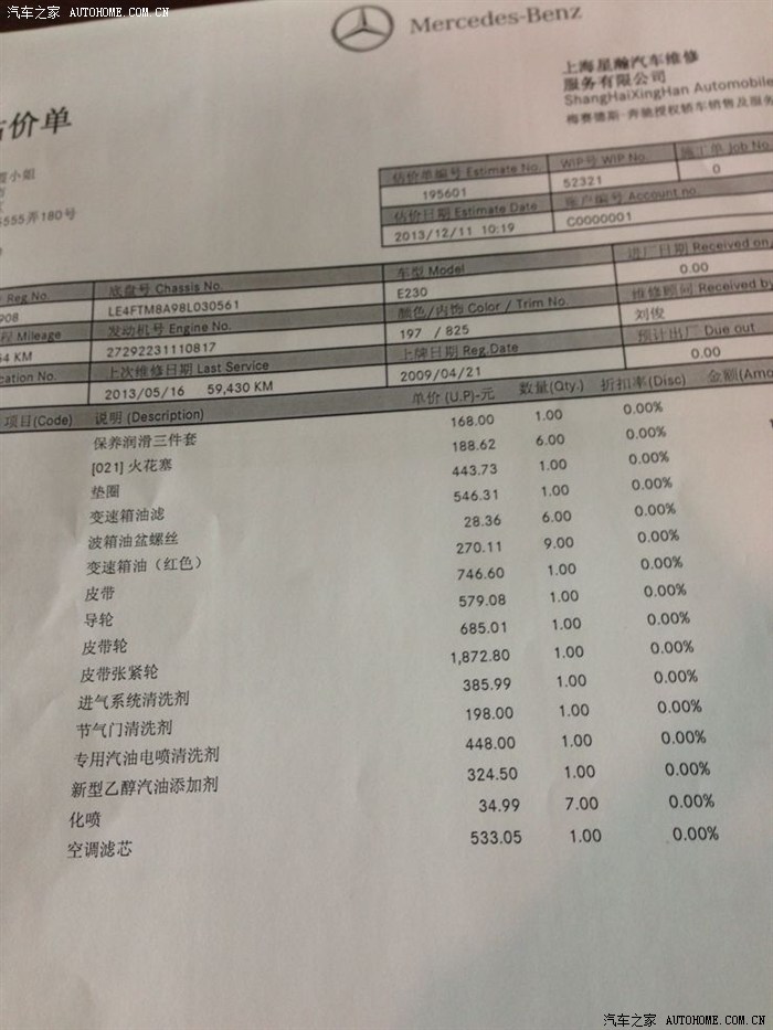 【图】奔驰4s店坑爹保养清单_奔驰e级论坛_汽车之家