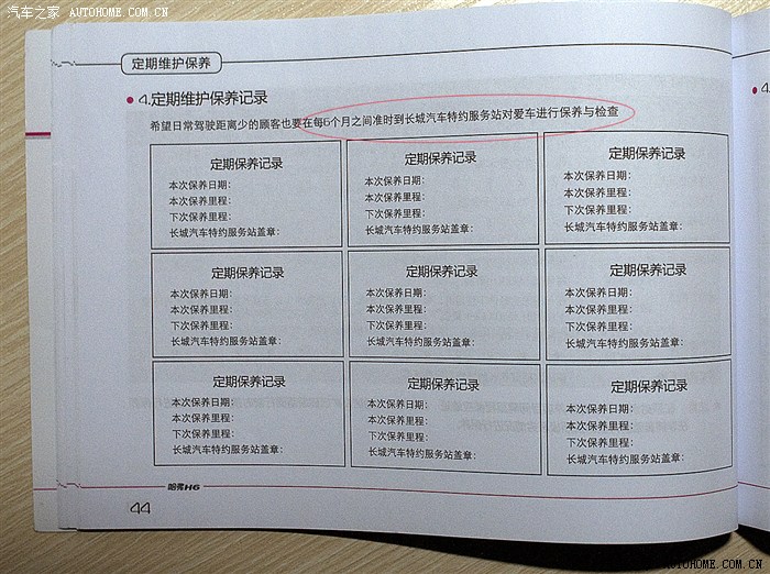 【图】"六主"的闲言碎语(一)_哈弗h6论坛_汽车之家论坛