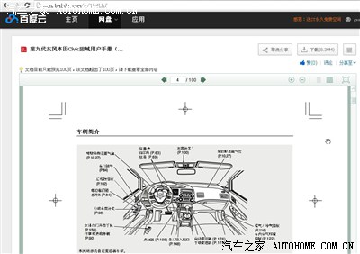 分享九代思域使用说明书下载