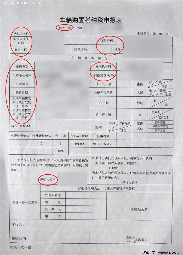 【图】杭州 缴纳购置税 材料 流程