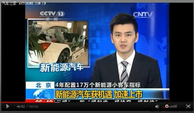 【图】比亚迪秦上CCTV新闻联播和朝闻天下