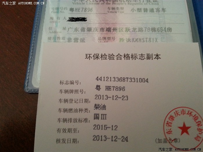 2.2t柴油发动机的车主,你们拿的环保标志是国三吗?
