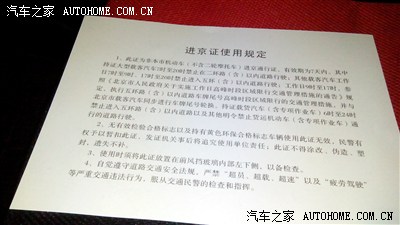 目前进京证后面限行区域写的仍然是五环_北京