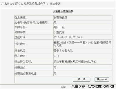 【图】外省违章处理办法_世嘉论坛_汽车之家