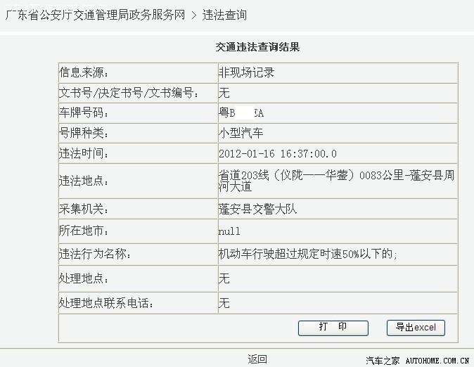 【图】外省违章处理办法_世嘉论坛_汽车之家